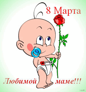 http://yrokityt.at.ua/otkruyki/mame.gif